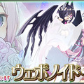 『PSO2es』esスクラッチ「ウェポノイド・ブライダル」配信開始！中原麻衣さん演じる★12チップ「フォルニスフィジス」が登場