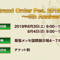 「FGO Fes. 2019」の詳細発表！「酒呑童子」「ロビンフッド」「マルタ」の描きおろしイラストやタイムテーブルなどを公開