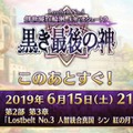 『FGO』第2部第4章「創世滅亡輪廻 ユガ・クシェートラ」開始はこの後21時から！「ラクシュミー」など新サーヴァント3騎もお披露目