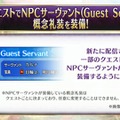 『FGO』第2部第4章「創世滅亡輪廻 ユガ・クシェートラ」開始はこの後21時から！「ラクシュミー」など新サーヴァント3騎もお披露目