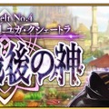 『FGO』カルナの新モーションで悠木碧さんが感極まる！ 第2部 第4章の続報や「FGO Fes. 2019」最新情報も【配信直前SPまとめ】