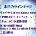 『FGO』カルナの新モーションで悠木碧さんが感極まる！ 第2部 第4章の続報や「FGO Fes. 2019」最新情報も【配信直前SPまとめ】