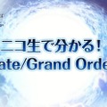 『FGO』カルナの新モーションで悠木碧さんが感極まる！ 第2部 第4章の続報や「FGO Fes. 2019」最新情報も【配信直前SPまとめ】