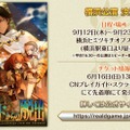 『FGO』カルナの新モーションで悠木碧さんが感極まる！ 第2部 第4章の続報や「FGO Fes. 2019」最新情報も【配信直前SPまとめ】