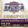 『FGO』カルナの新モーションで悠木碧さんが感極まる！ 第2部 第4章の続報や「FGO Fes. 2019」最新情報も【配信直前SPまとめ】