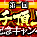 『龍が如く ONLINE』東城会六代目会長「堂島大吾」のSSRがついに登場！特効付きのピックアップ極ガチャ開催中