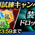 『龍が如く ONLINE』東城会六代目会長「堂島大吾」のSSRがついに登場！特効付きのピックアップ極ガチャ開催中