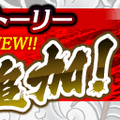 『龍が如く ONLINE』東城会六代目会長「堂島大吾」のSSRがついに登場！特効付きのピックアップ極ガチャ開催中