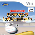 (社)日本野球機構承認 バッティングレボリューション