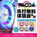 AC向け新作『WACCA』7月18日稼働開始！360度タッチパネルを使用した新感覚のリズムゲーム