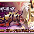 『FGO アーケード』★5アサシン「酒呑童子」実装！羅生門イベ交換アイテムには彼女の“霊基再臨＆強化素材”が追加