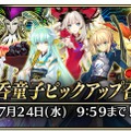 『FGO アーケード』★5アサシン「酒呑童子」実装！羅生門イベ交換アイテムには彼女の“霊基再臨＆強化素材”が追加