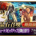 『FGO』新たなピックアップ召喚を開始─「★5 アルジュナ〔オルタ〕」「★4 アシュヴァッターマン」「★3 アスクレピオス」を実装！