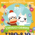 『サルゲッチュ』ウッキウキの20周年に合わせたアニバーサリー展開発表！『どこでもいっしょ』とコラボした記念テーマも配信