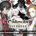 『カリギュラOD』7月3日より「PS Plus」のフリープレイで配信決定！“理想の高校生活”からの脱出を目指す学園ジュブナイルRPG