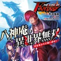 『KOF』八神庵が“異世界転移”するスピンオフ小説登場！「ゴブリンも！ドラゴンも！女騎士も！すぐ楽にしてやる」