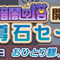 『ぷよクエ』高難易度クエスト“蒸気と暗闇の塔＆「アルル」「ウィッチ」など人気キャラクターが登場する“フルパワーガチャ”開催中！