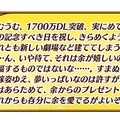 『FGO』1,700万DL突破キャンペーン開催！ピックアップ召喚には「ネロ・クラウディウス〔ブライド〕」が登場