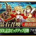 『FGO』1,700万DL突破キャンペーン開催！ピックアップ召喚には「ネロ・クラウディウス〔ブライド〕」が登場