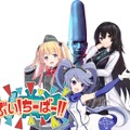 インサイドちゃんMark2もレギュラーに！Vtuber「九條霞」「月宮雫」らが出演する新番組「ぶい！ちーばー！！」、千葉テレビにて7月7日スタート