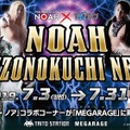 タイトーとプロレス団体「NOAH」がコラボ！MEGARAGEにて7月3日から期間限定オープン