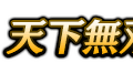 『龍が如く ONLINE』「スーパーカップMAX Presents 第一回ドンパチ頂上決戦」特設サイトを公開！