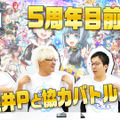 『白猫プロジェクト』プロデューサーがインサイドを直撃─編集長が“白猫愛”を見せ、「浅井くん×インサイドちゃんMark2」インタビューも実施！