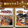 『コトダマン』が「FAIRY TAIL」＆『サムライスピリッツ』とコラボ！“激アツ！コト夏イベント”を7月～8月にかけて開催