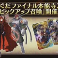 『FGO』新イベントで「★5 魔王信長」「★4 長尾景虎」「★3 森長可」が参戦！