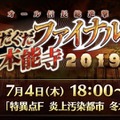 『FGO』新イベント「オール信長総進撃 ぐだぐだファイナル本能寺2019」は7月4日18時開催！数多のノッブが戦国時代で鎬を削る【生放送まとめ】