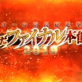 令和から始める『FGO』の歩き方・2019年下半期編─新規ユーザーはこれからの半年で戦力を整えよう！「ぐだぐだファイナル本能寺2019」も見逃すな【特集】