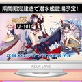 『アズレン』新SSR潜水艦「U101」が公開！バイクのような艤装「大ザメ」で大海原を突っ走る