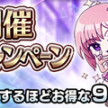 『Ｄ×２ 真・女神転生 リベレーション』“1000万DL大感謝祭”開催中！最大6体の★5悪魔をゲットするチャンス