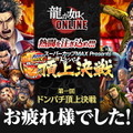 『龍が如く ONLINE』を生まれ変わらせる「REBORN PROJECT」発表！物語も“新主人公”による第二部へと移行【生放送まとめ】