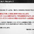 『龍が如く ONLINE』を生まれ変わらせる「REBORN PROJECT」発表！物語も“新主人公”による第二部へと移行【生放送まとめ】