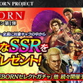 『龍が如く ONLINE』を生まれ変わらせる「REBORN PROJECT」発表！物語も“新主人公”による第二部へと移行【生放送まとめ】