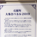 6周年を迎えた『チェンクロ3』絆の大感謝祭2019会場レポート！今後のアプデ方針は“3つの楽しさ”を大切にすること