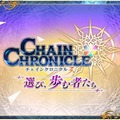 6周年を迎えた『チェンクロ3』絆の大感謝祭2019会場レポート！今後のアプデ方針は“3つの楽しさ”を大切にすること