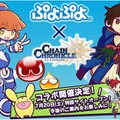 6周年を迎えた『チェンクロ3』絆の大感謝祭2019会場レポート！今後のアプデ方針は“3つの楽しさ”を大切にすること