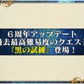 6周年を迎えた『チェンクロ3』絆の大感謝祭2019会場レポート！今後のアプデ方針は“3つの楽しさ”を大切にすること