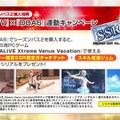 『DEAD OR ALIVE 6』150万ダウンロード突破！「シーズンパス2」は7月23日より配信