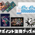 『スプラトゥーン2』イカす関連グッズがポイント交換ギフトに登場！「ノボリガツオくんタオル」などで2周年を楽しもう