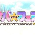 『FGO』今年の水着サーヴァントは誰？ 項目別に「本命・対抗」を独断でアレコレ大予想！─あなたの要望・推測も募集中【アンケート】