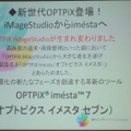 【GTMF 2009】iMageStudioはimestaへ・・・ウェブテクノロジ・コム