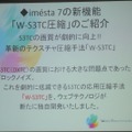 【GTMF 2009】iMageStudioはimestaへ・・・ウェブテクノロジ・コム