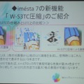 【GTMF 2009】iMageStudioはimestaへ・・・ウェブテクノロジ・コム