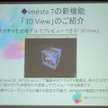 【GTMF 2009】iMageStudioはimestaへ・・・ウェブテクノロジ・コム