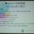 【GTMF 2009】iMageStudioはimestaへ・・・ウェブテクノロジ・コム