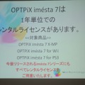 【GTMF 2009】iMageStudioはimestaへ・・・ウェブテクノロジ・コム