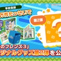 スマホアプリ『けものフレンズ３』9月24日配信決定！最新情報も多数発表された「けものフレンズ PARTY」昼公演をレポート